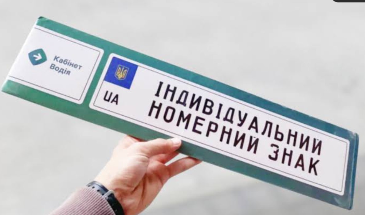 Водіїв з індивідуальними номерами МВС попередило про важливе правило